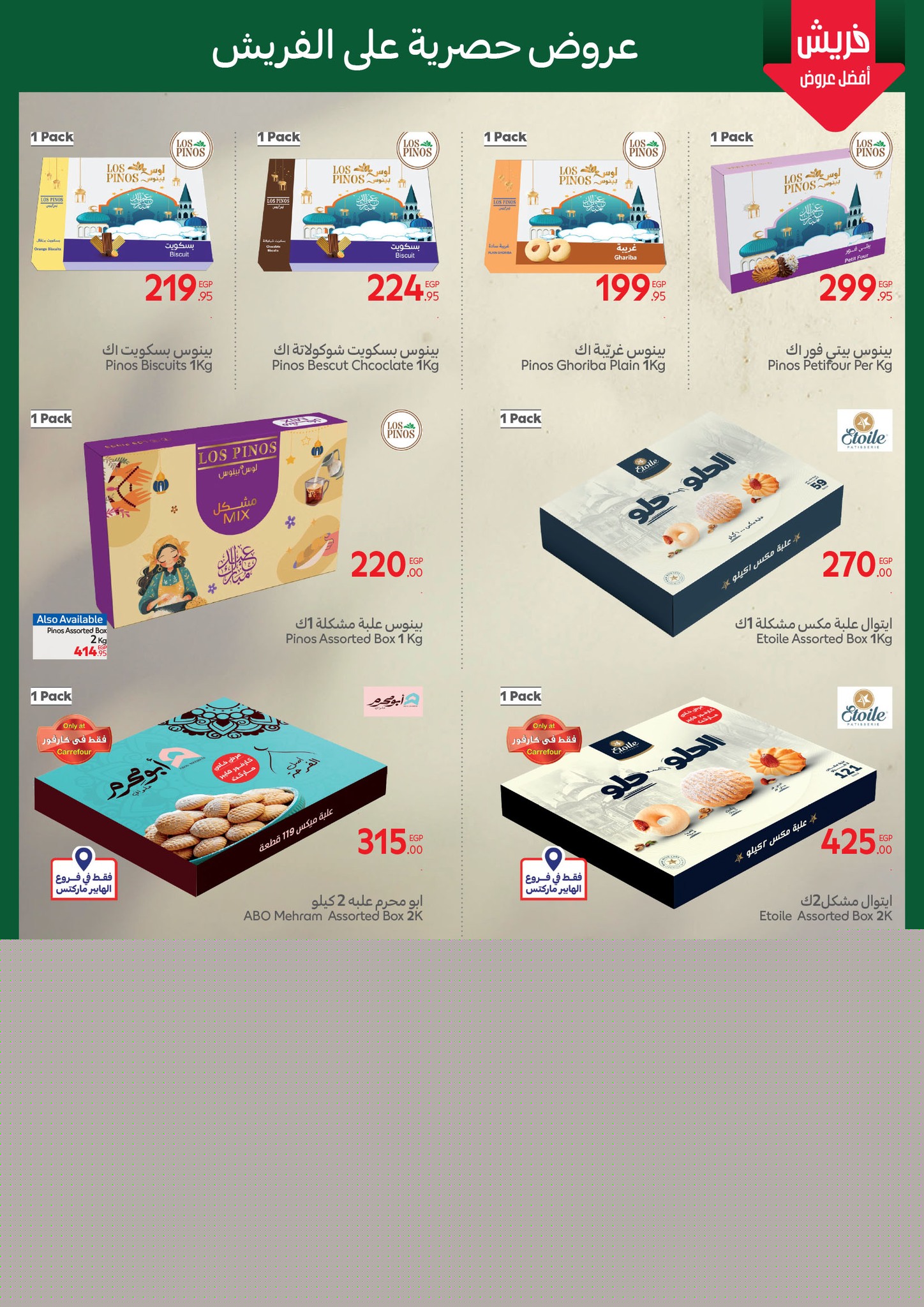 carrefour offers from 24mar to 7apr 2025 عروض كارفور من 24 مارس حتى 7 إبريل 2025 صفحة رقم 1